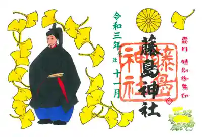 藤島神社(贈正一位新田義貞公之大宮)(福井県)