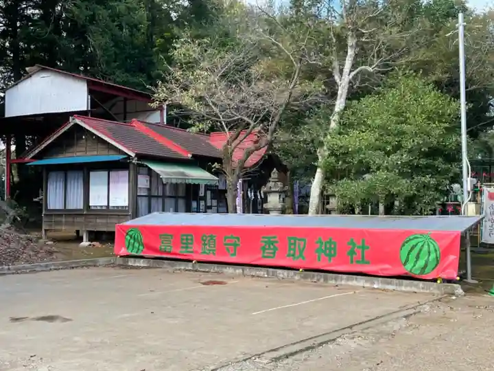 富里香取神社(千葉県)