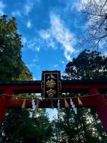 大崎八幡宮(宮城県)