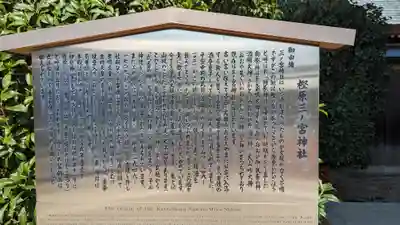 樫原三ノ宮神社(京都府)