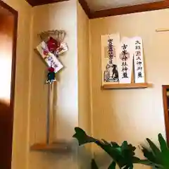 古峯神社の授与品その他