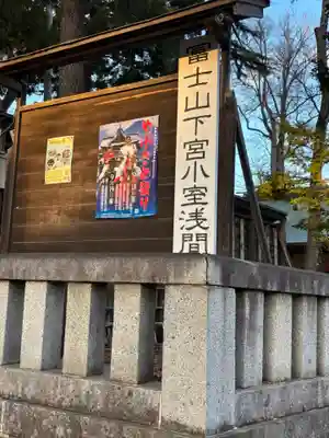 小室浅間神社(山梨県)
