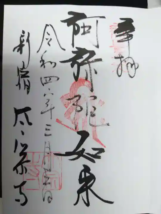 太宗寺の御朱印