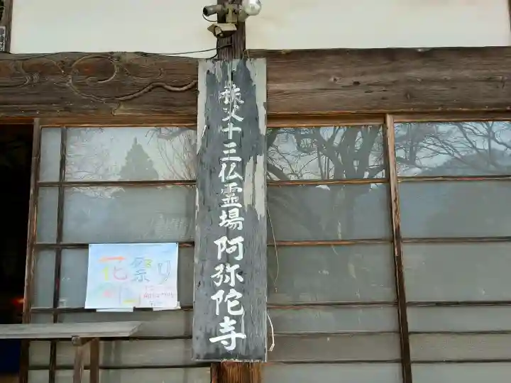 阿弥陀寺の{uncategorized: "未分類", other: "その他", undefined: "問題あり", building: "その他建物", grave: "お墓", sacred_gate: "鳥居", guardian: "狛犬", statue: "像", buddha: "仏像", history: "歴史", nature: "自然", garden: "庭園", animal: "動物", pagoda: "塔", temizu: "手水舎", mountain_gate: "山門・神門", sanctuary: "本殿・本堂", subordinate: "末社・摂社", art: "芸術", scenery: "景色", jizo: "地蔵", ema: "絵馬", goshuin: "御朱印", omikuji: "おみくじ", items: "授与品その他", amulet: "お守り", goshuincho: "御朱印帳", eats: "食事", festival: "お祭り", votive_dance: "神楽", shichigosan: "七五三参", wedding: "結婚式", experience: "体験その他", initially: "初詣", around: "周辺", anti_infection: "感染症対策"}