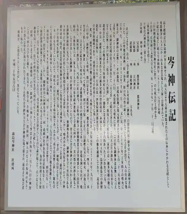 霧島岑神社の歴史