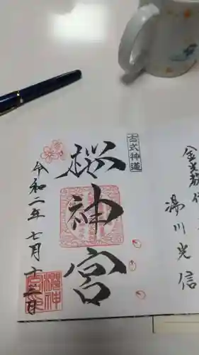 桜神宮(東京都)