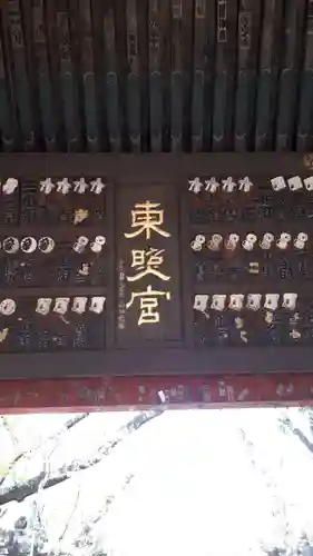 上野東照宮のその他建物