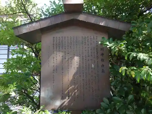 前川神社の歴史