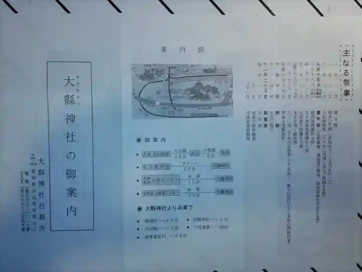 大縣神社の授与品その他