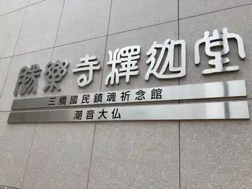 勝楽寺のその他建物