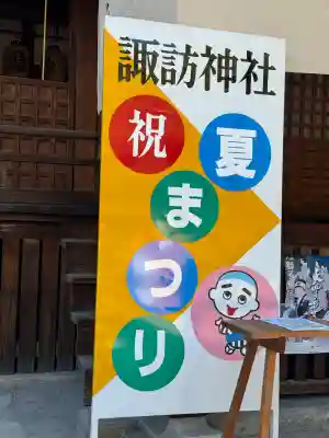 諏訪神社(三重県)