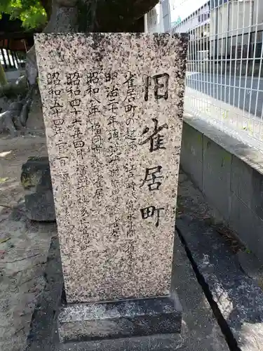 須賀神社の歴史