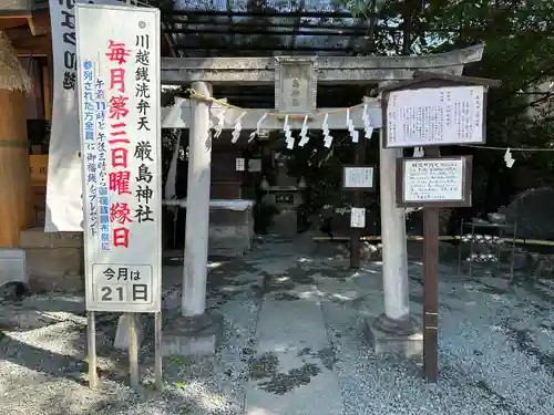 川越熊野神社の鳥居