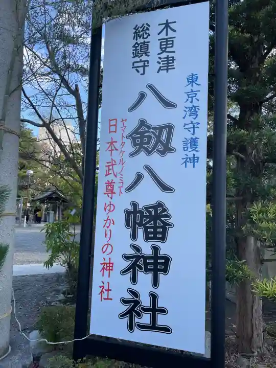 八剱八幡神社(千葉県)