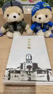 百里神社の御朱印帳