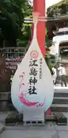 江島神社のその他建物