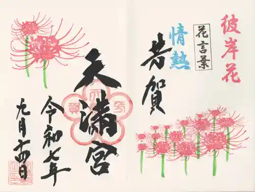 芳賀天満宮(栃木県)