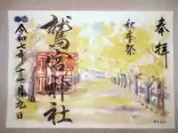 鷲宮神社(埼玉県)