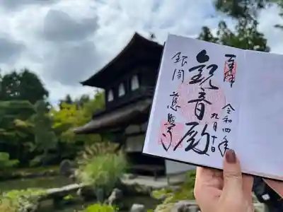 慈照寺（慈照禅寺・銀閣寺）(京都府)