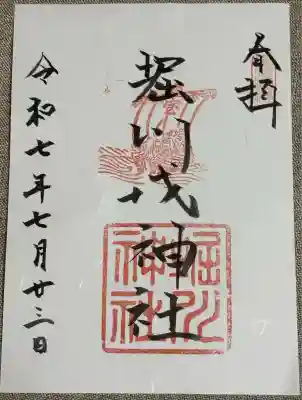 堀川戎神社(大阪府)