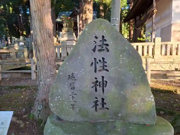 法性神社(長野県)