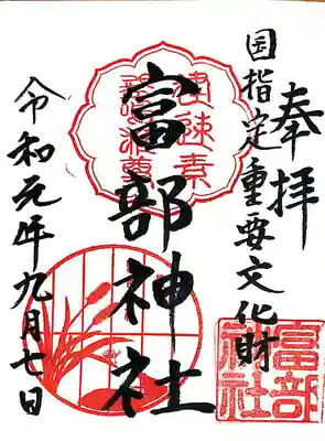 9月(文月)の御朱印