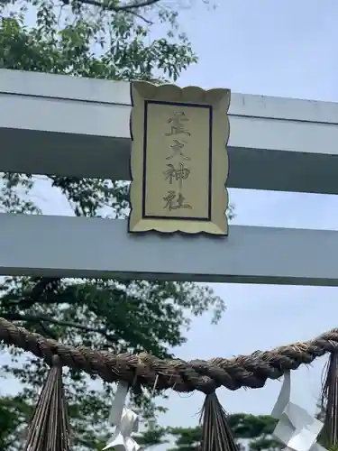 霊犬神社の鳥居