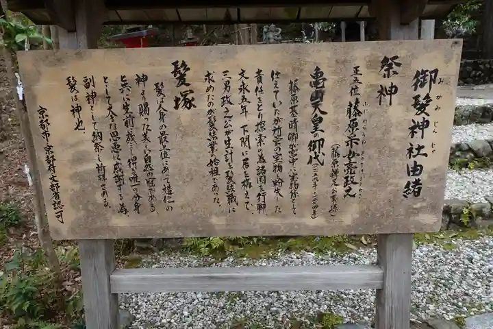 御髪神社の御朱印