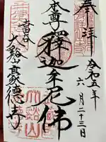 豪徳寺(東京都)