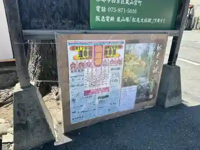 朱雀松尾總神社(松尾大社朱雀御旅所)(京都府)