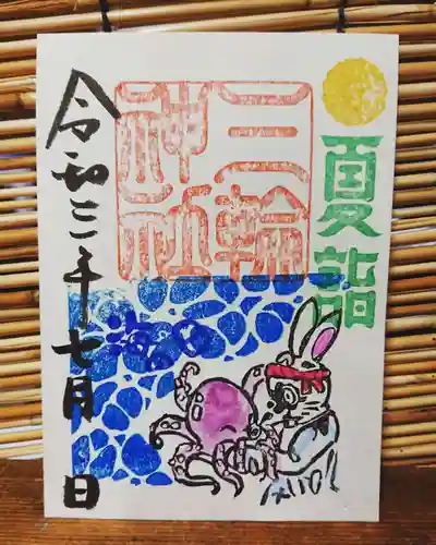 三輪神社の御朱印