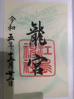 江島神社(神奈川県)