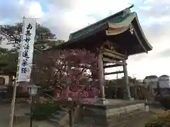 安立寺の建物その他