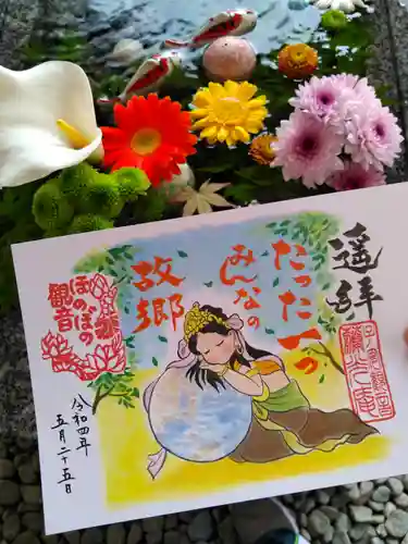 普済寺藤光庵の御朱印