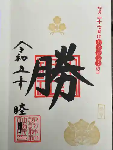 諏訪神社(東京都)