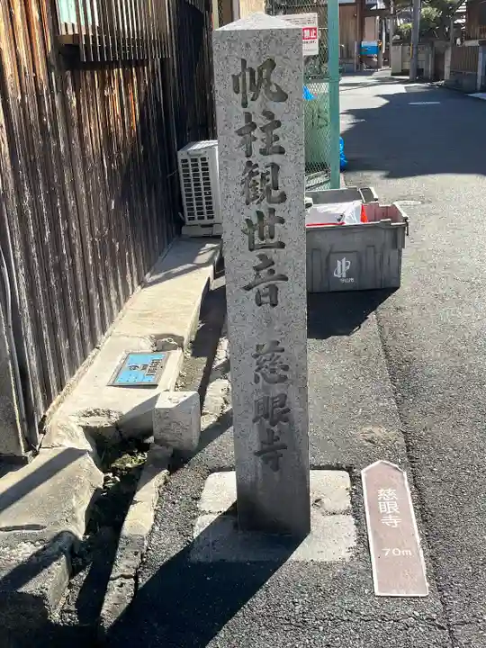 慈眼寺(滋賀県)