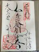 室生寺の御朱印