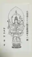 弘清寺(北海道)