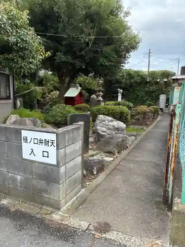 樋ノ口弁財天(千葉県)