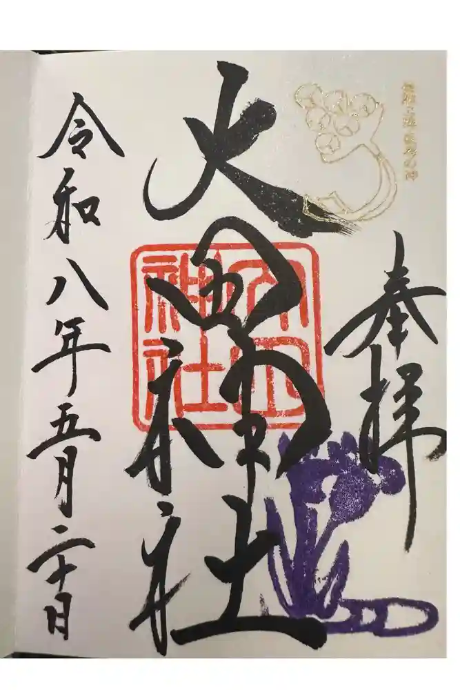 大田神社（賀茂別雷神社境外摂社）の御朱印