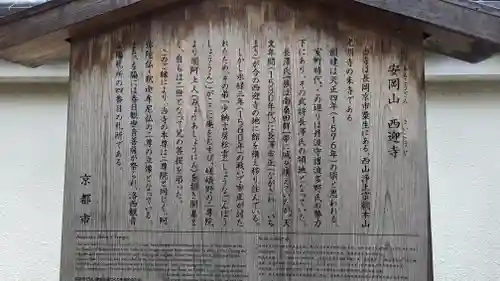 西迎寺(京都府)