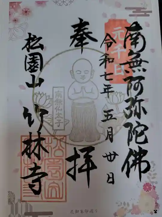 竹林寺(大阪府)