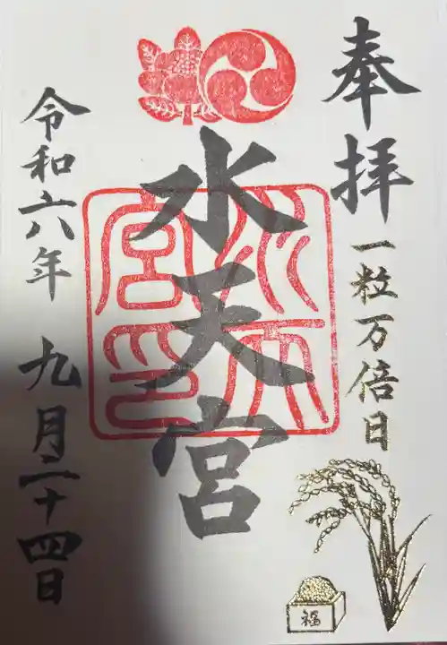 水天宮の御朱印