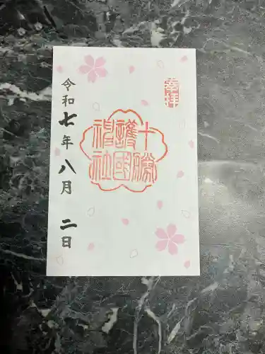 十勝護国神社の御朱印