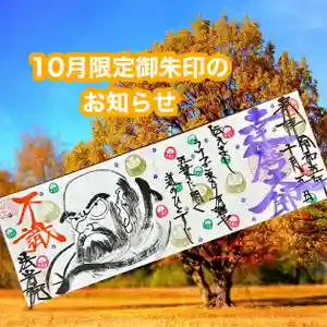法岩院の御朱印 2023年10月01日(日)〜(2023年09月30日(土) 15時56分08秒投稿)