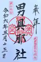 武蔵御嶽神社奥の院の御朱印