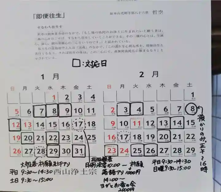 称名寺(愛知県)