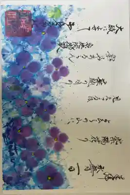 水無月　紫陽花の御朱印