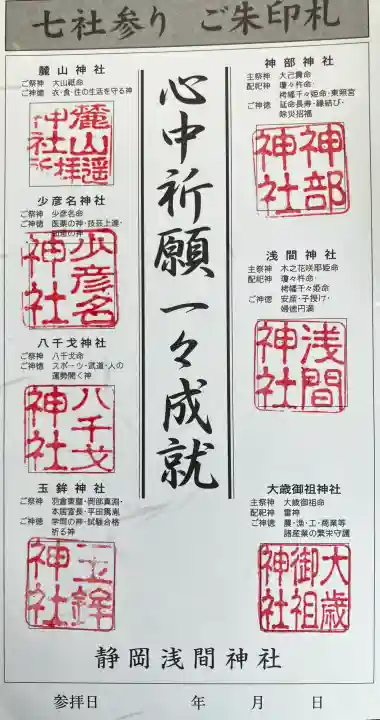 静岡浅間神社の御朱印