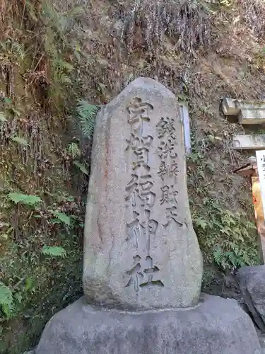 銭洗弁財天宇賀福神社(神奈川県)